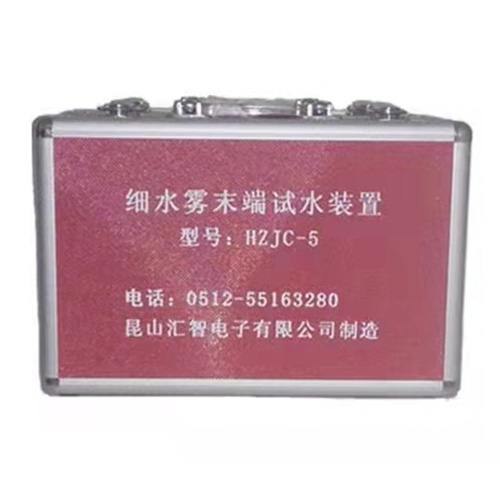 细水雾末端试水装置